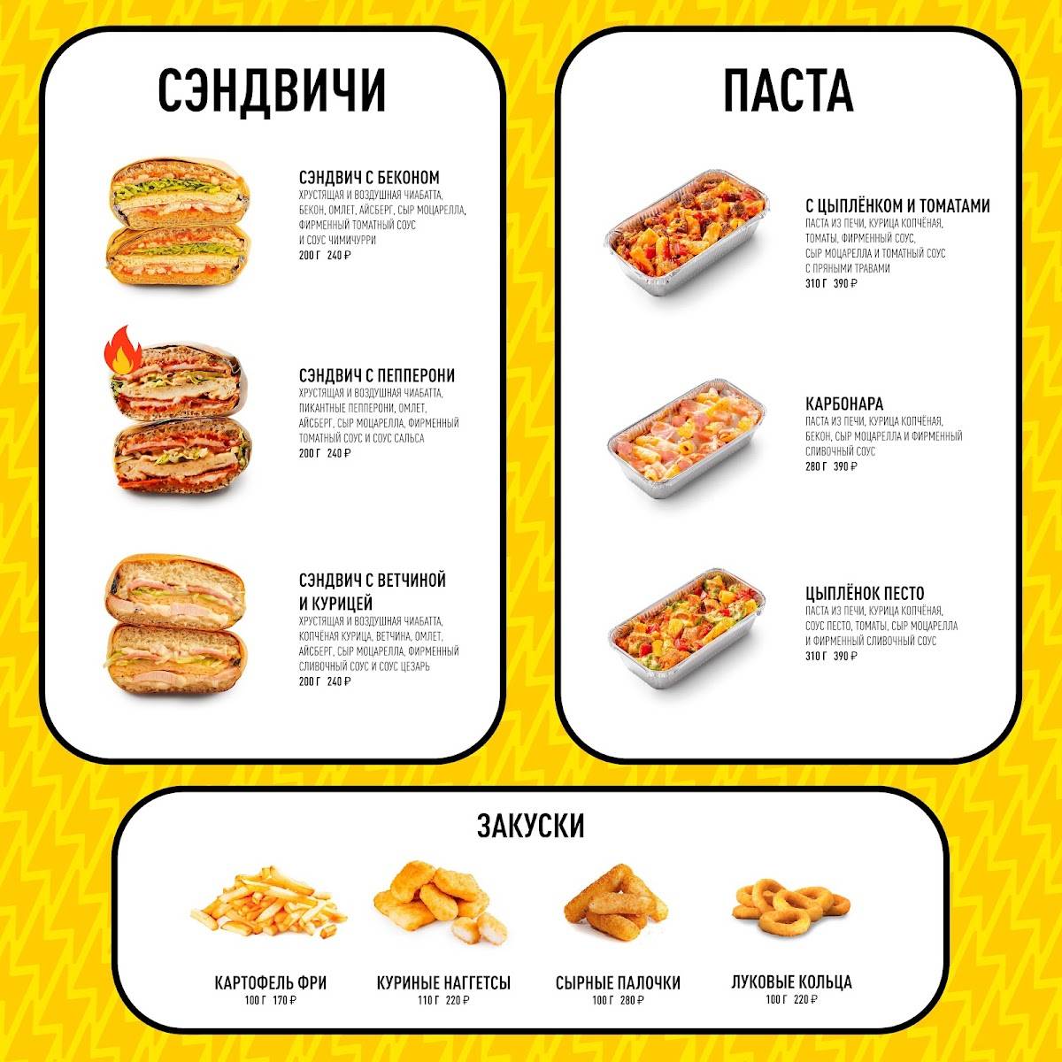 Вольта Пицца меню