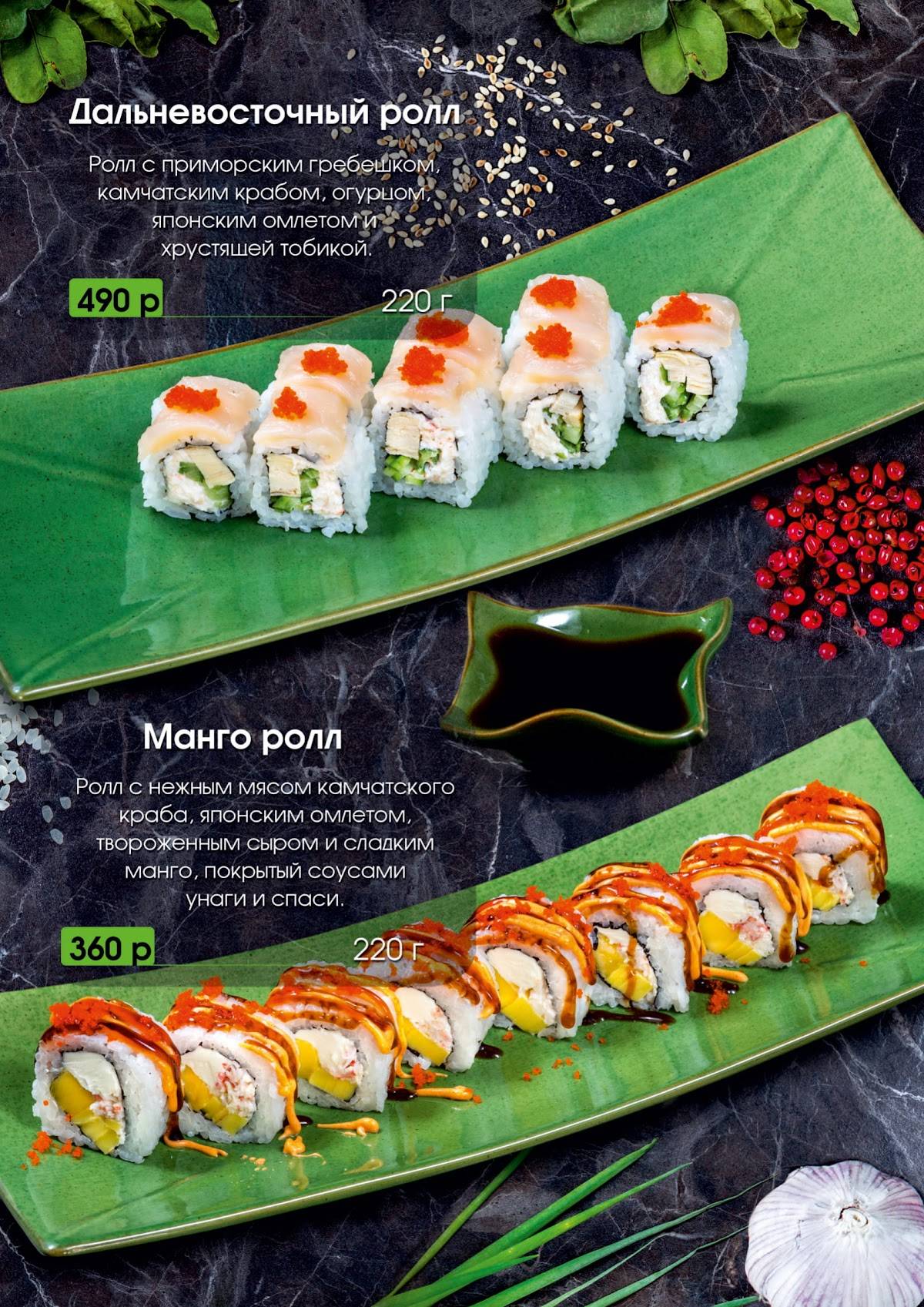 WASABI меню