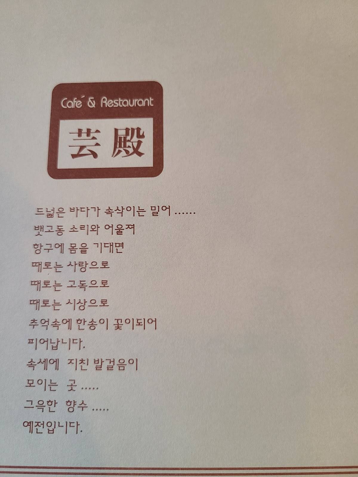 Yejeon меню