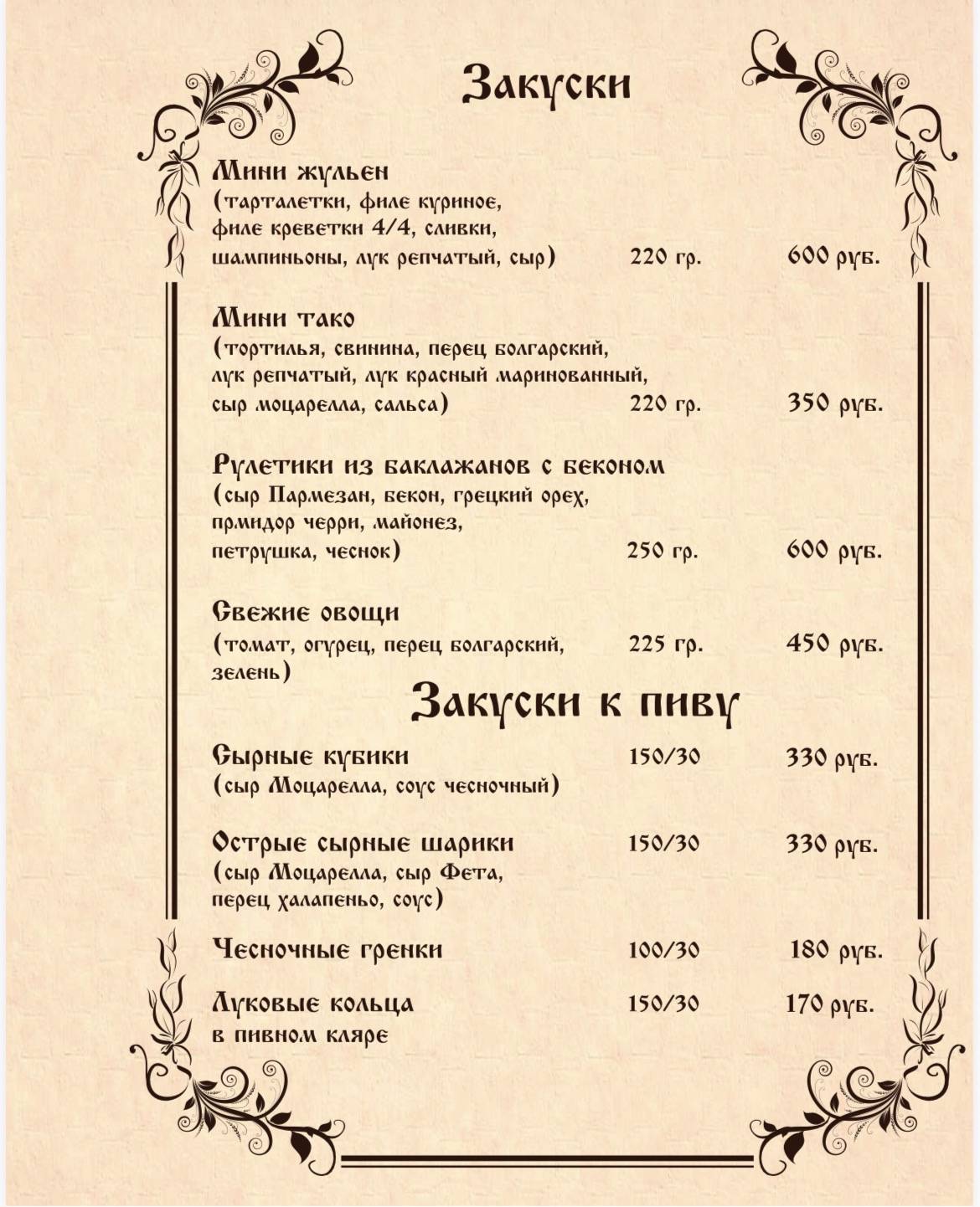 За Сибирь меню