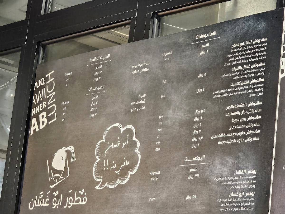 ابو غسان меню