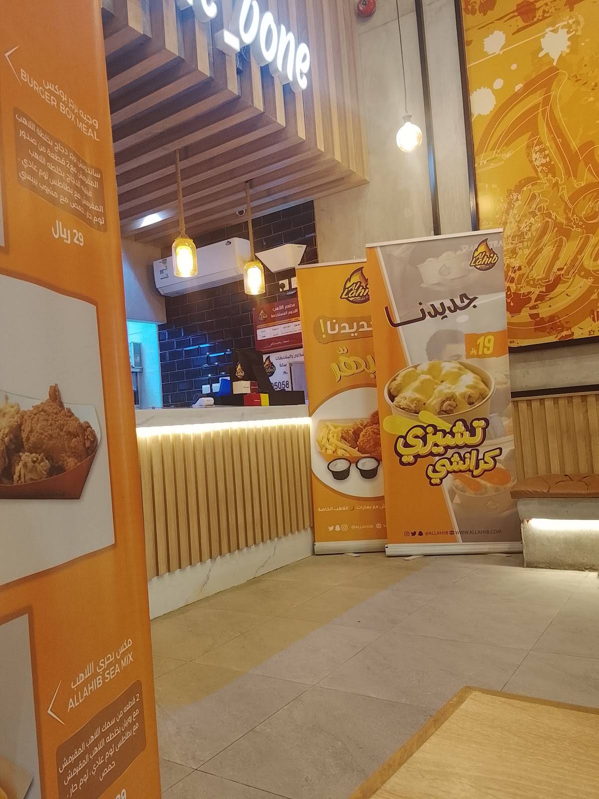 اللاهب Al Lahib меню
