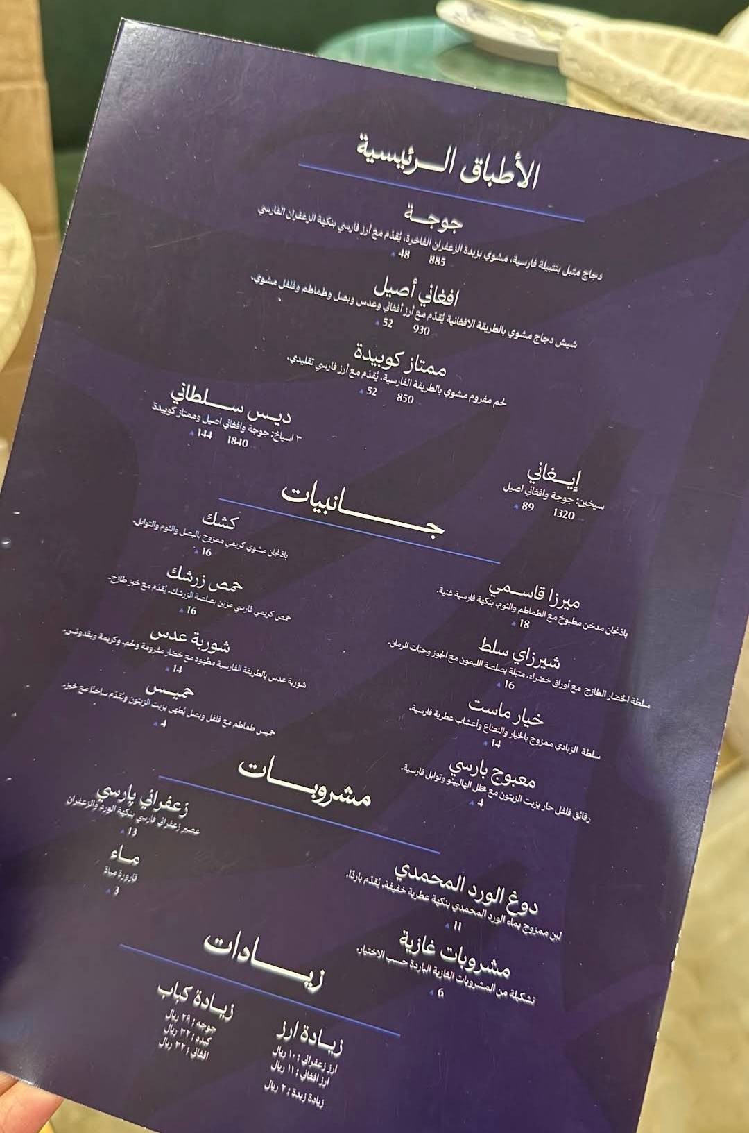 بارسي Parsi меню