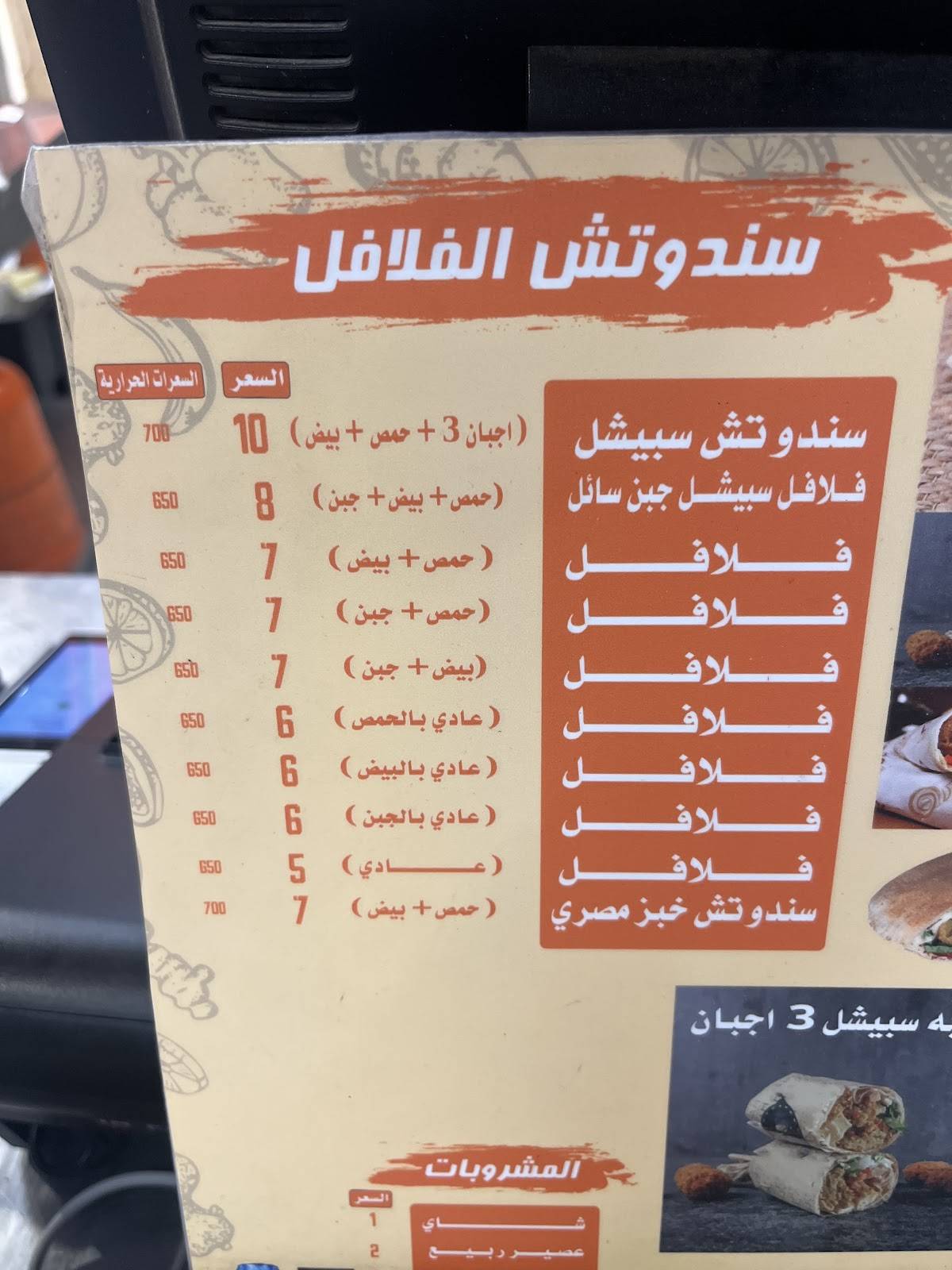 فلافل افندي меню