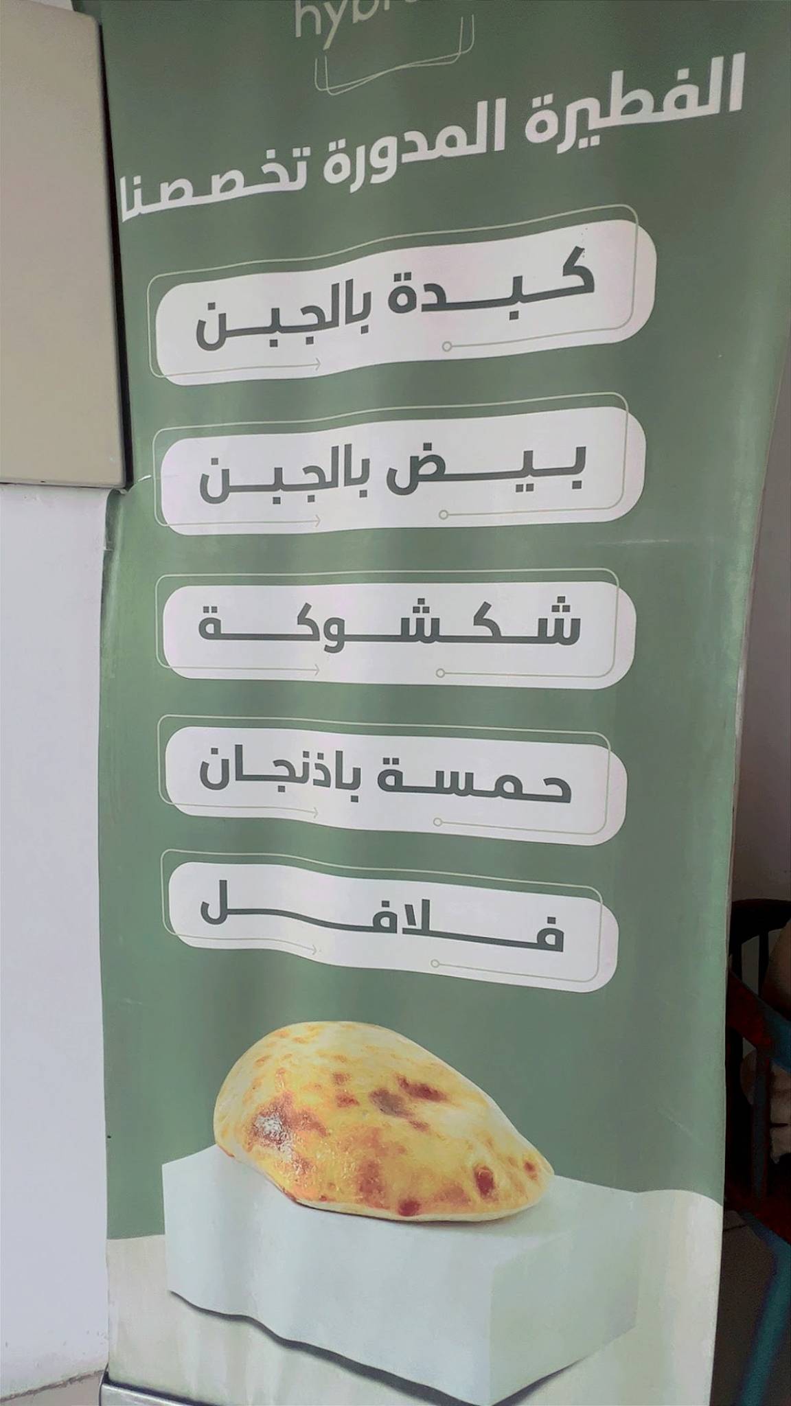 hybread меню