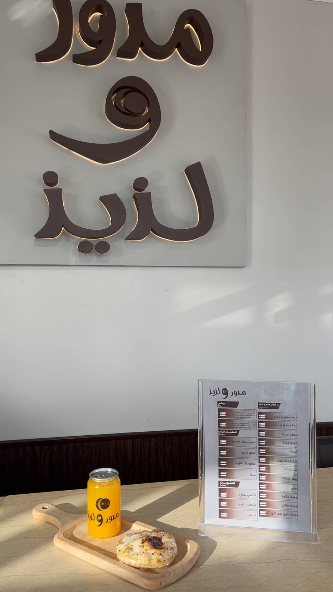 مدور ولذيذ меню