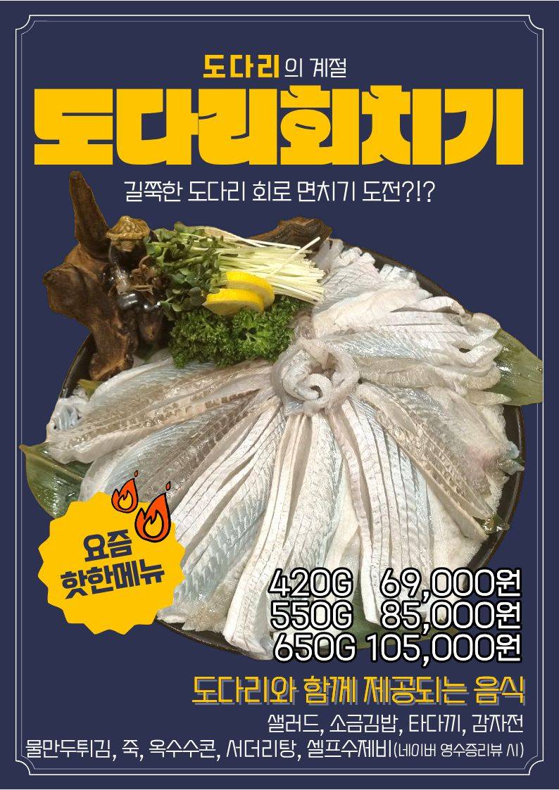 어다리횟집 부평점 меню