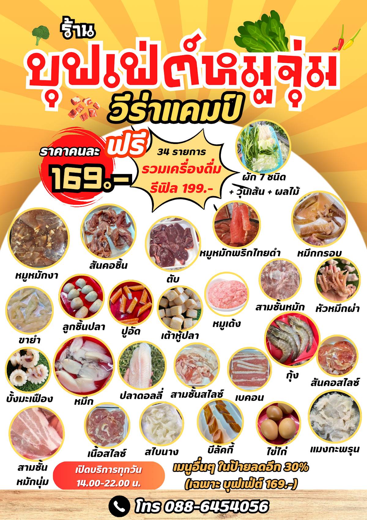 บุฟเฟ่ต์หมูจุ่ม วีร่าแคมป์ меню