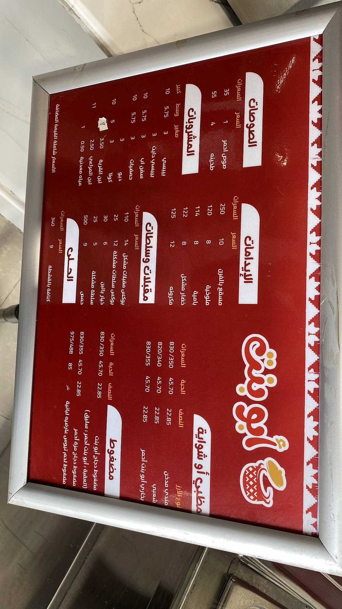 مطعم أبو بنت меню