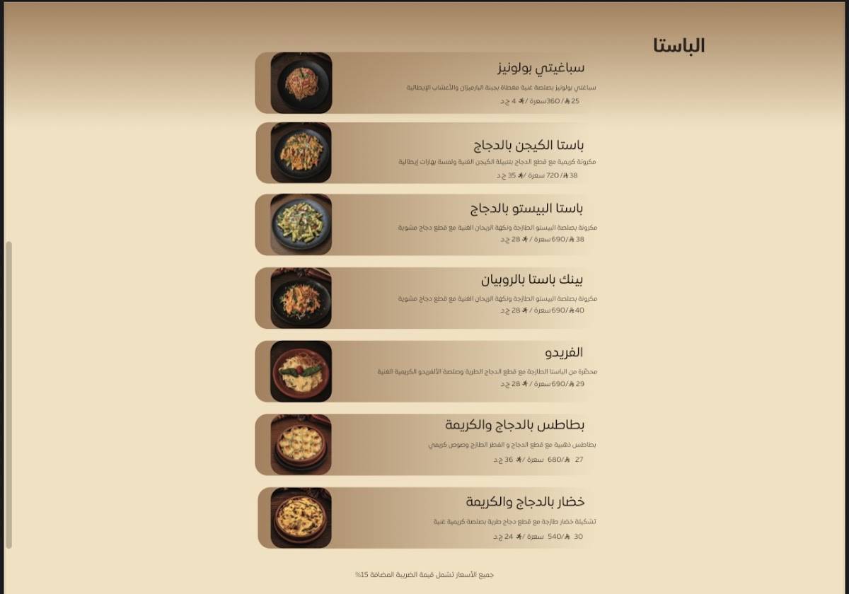 مطبخ و مطعم المن меню