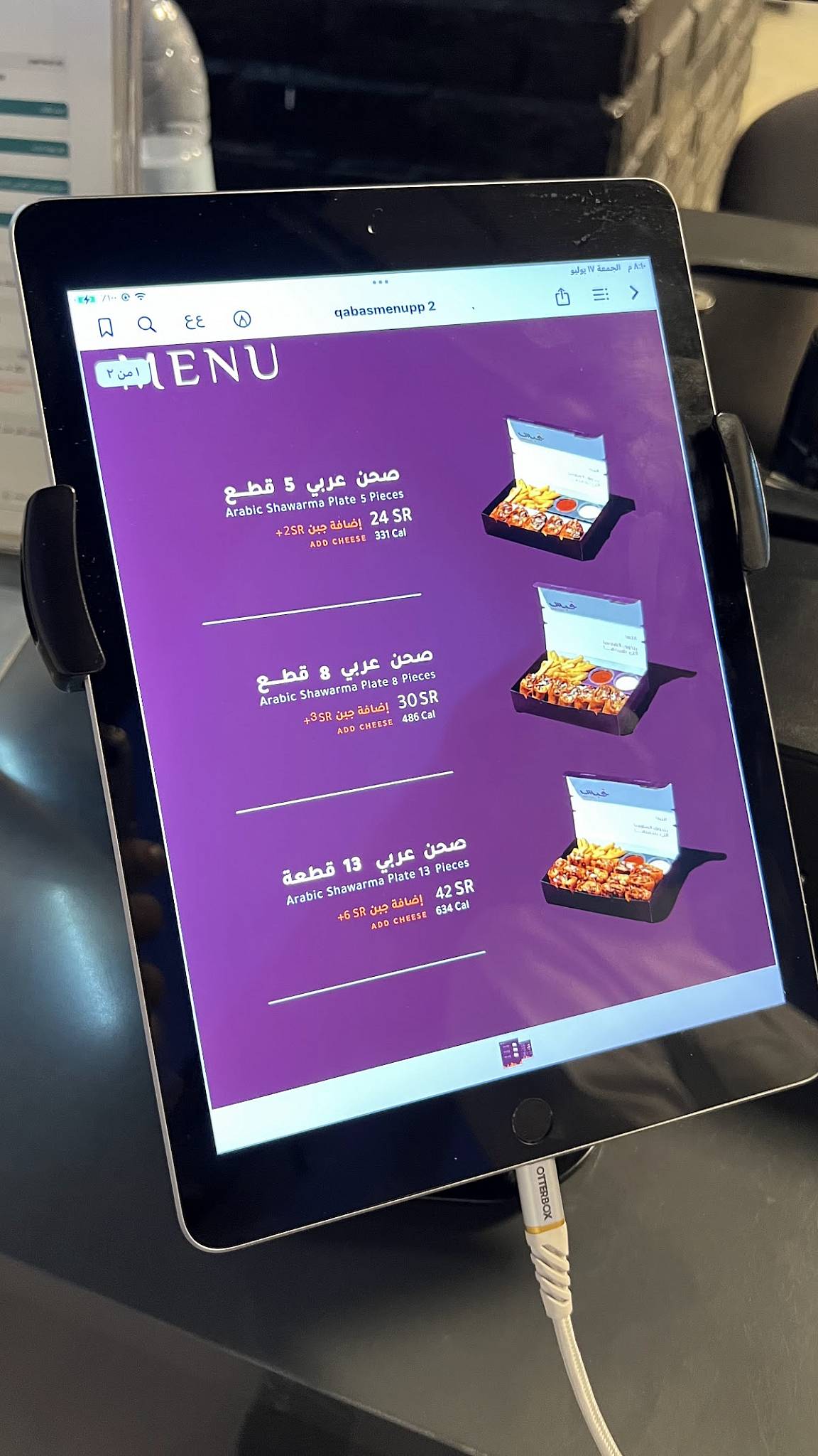 شاورما قبس меню