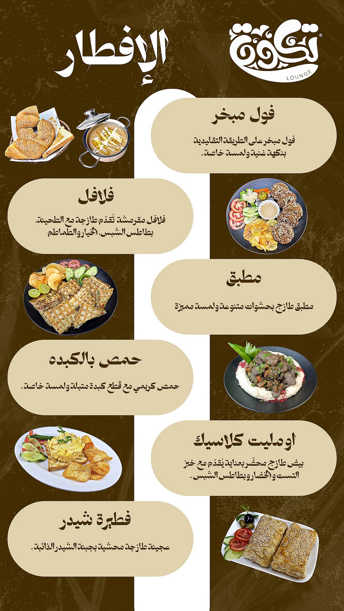 تكوة меню
