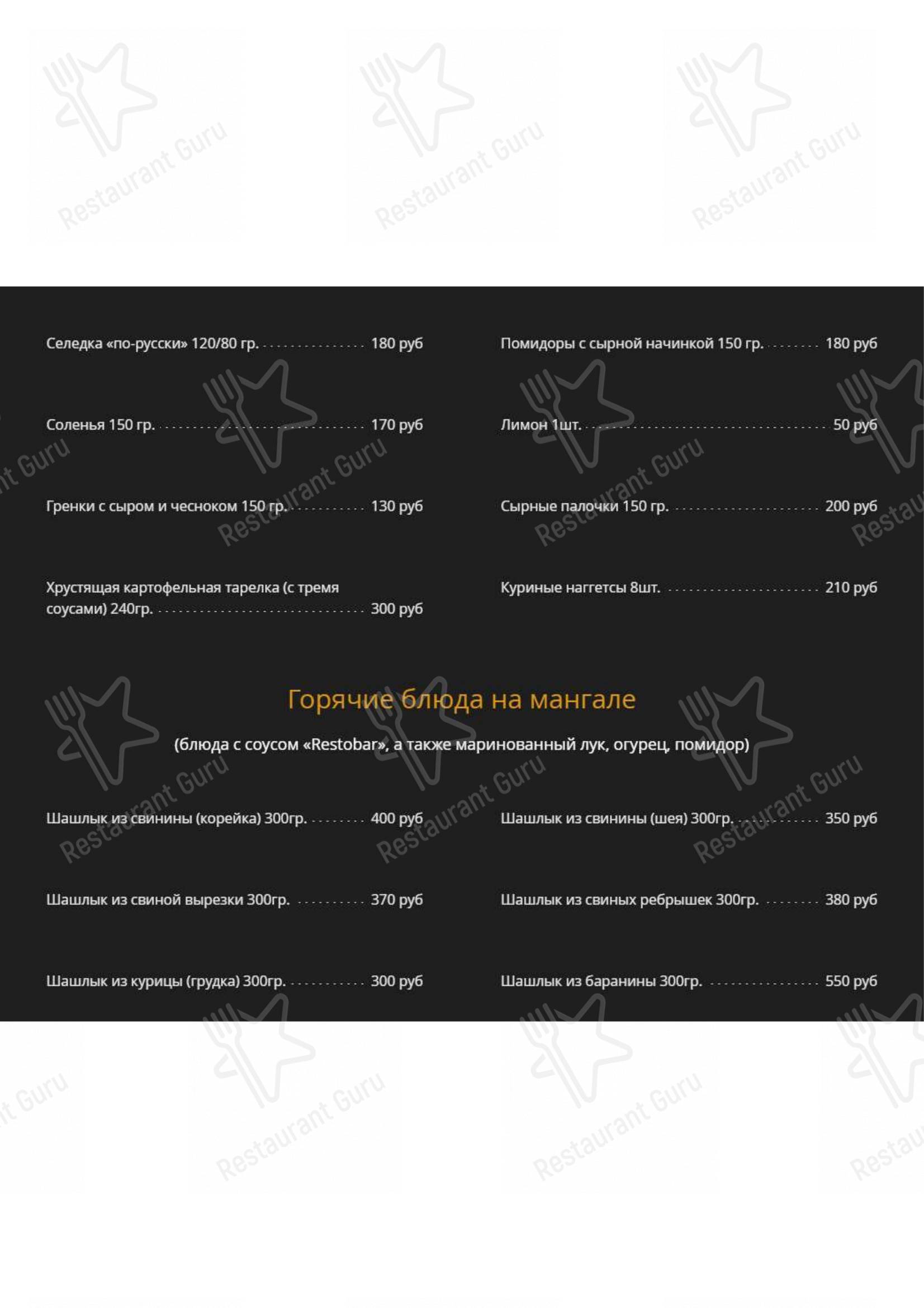 Меню для посетителей ресторана Ресторан 