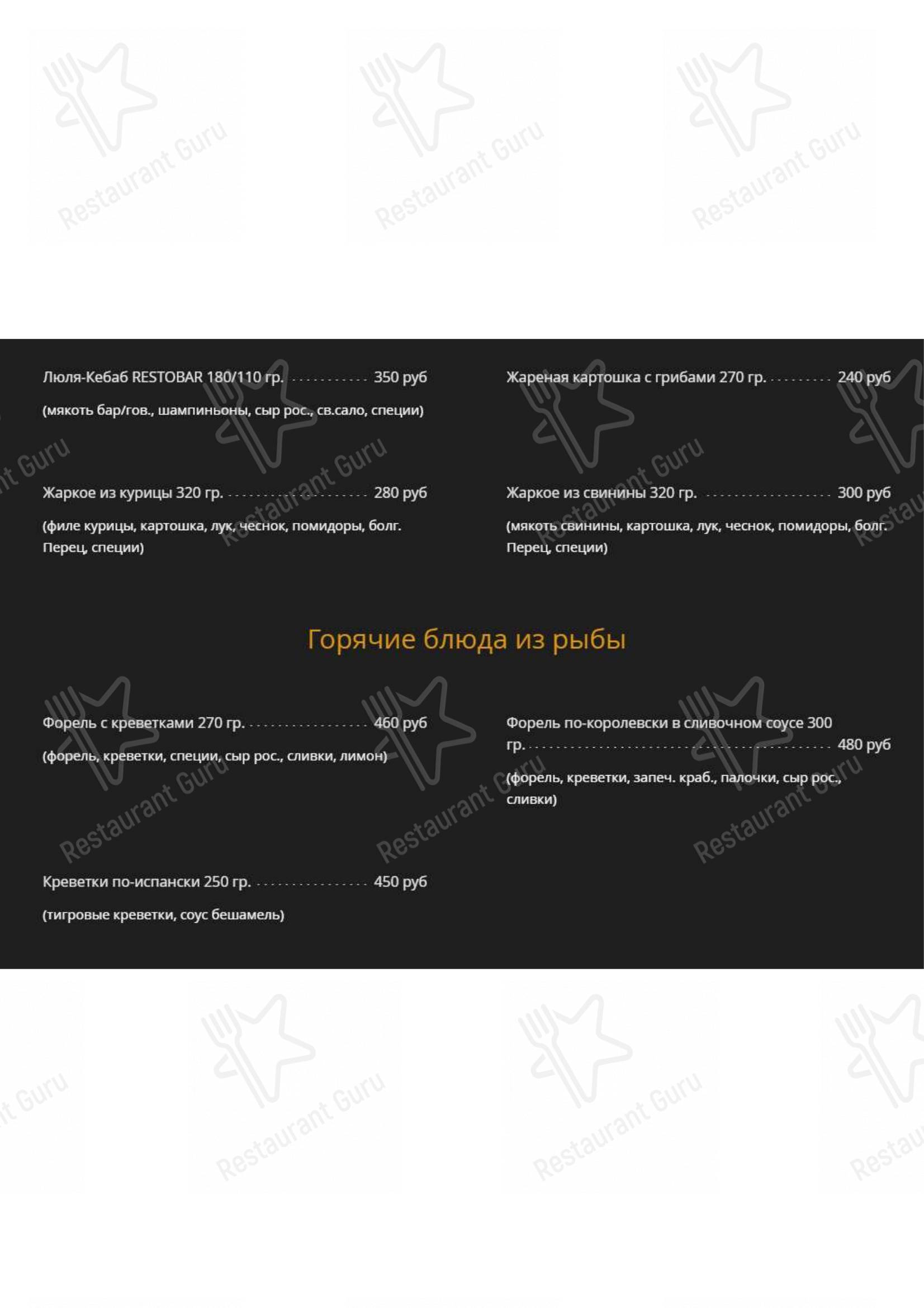 Меню ресторана Ресторан 