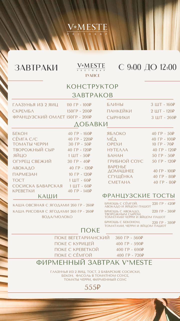 Вместе меню
