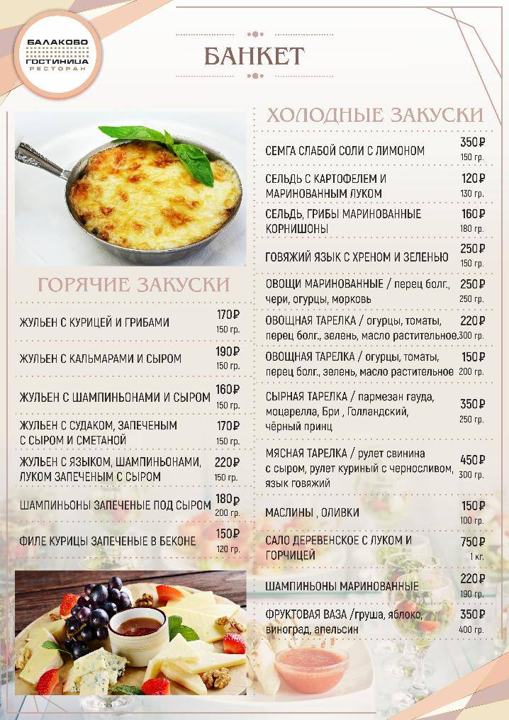 Ресторан Балаково меню