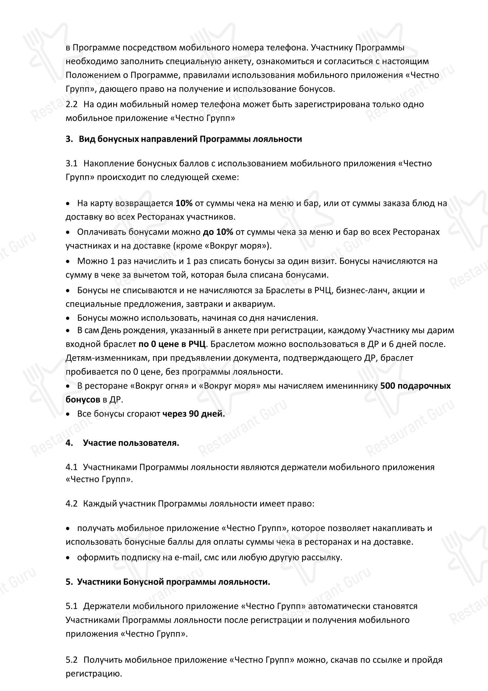 Меню ресторана Ресторан Честных Цен - Меню
