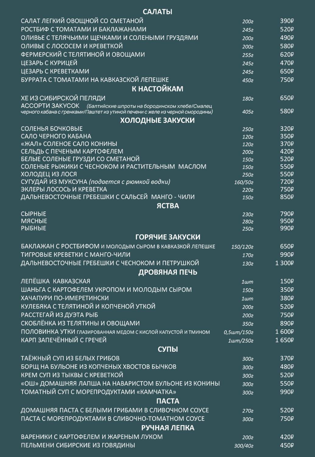 Ресторан Россия меню