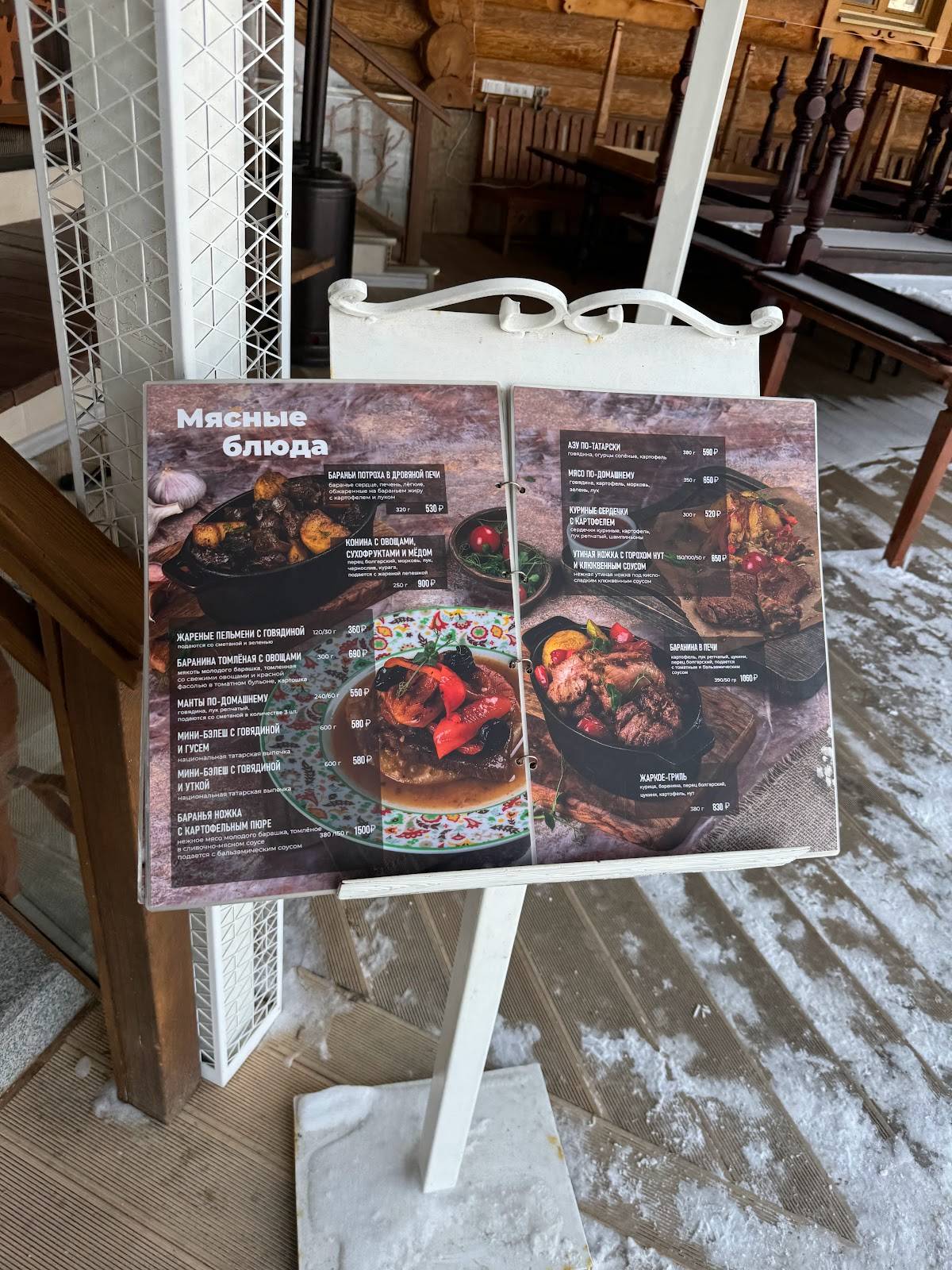Ресторан татарской кухни меню