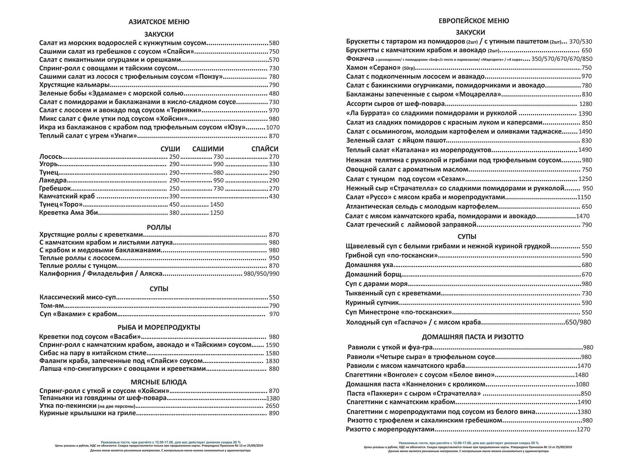 Ресторан-Теплоход Ласточка Moscow меню