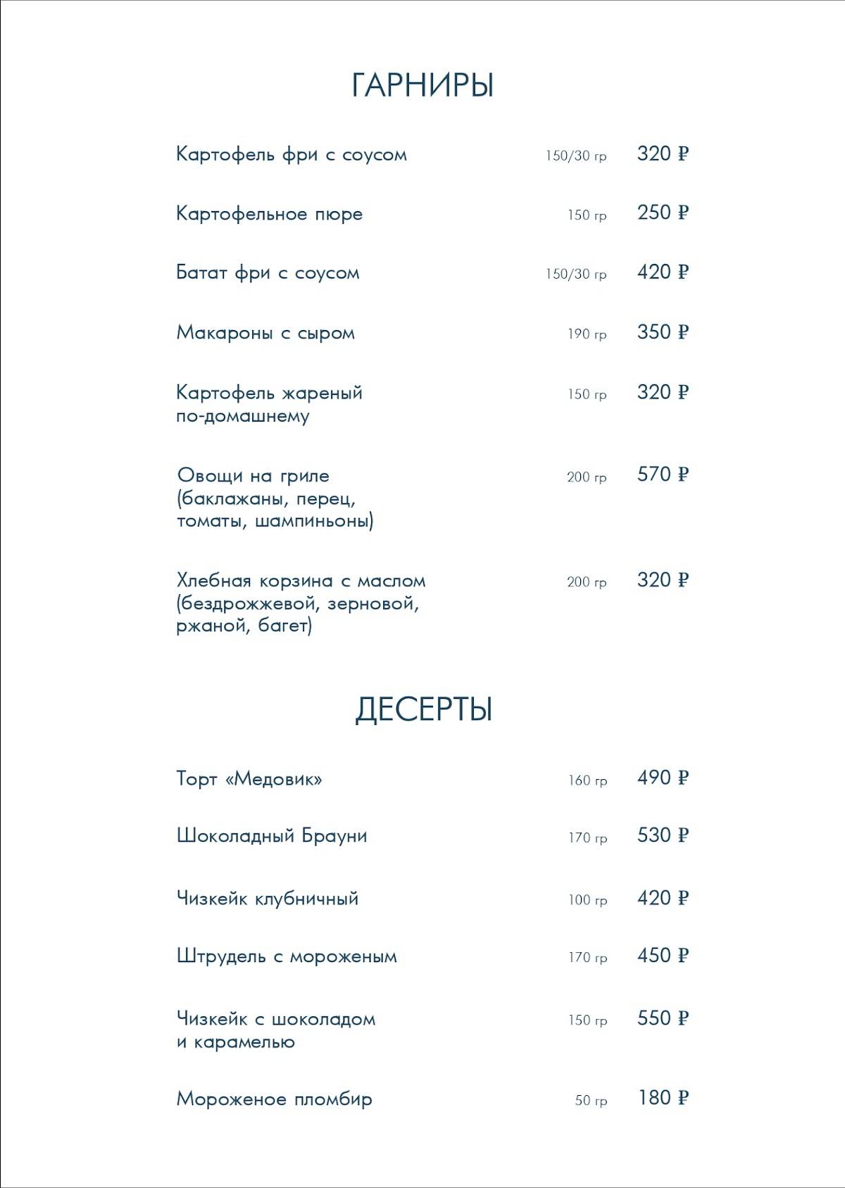 Ресторан-причал Лотос меню