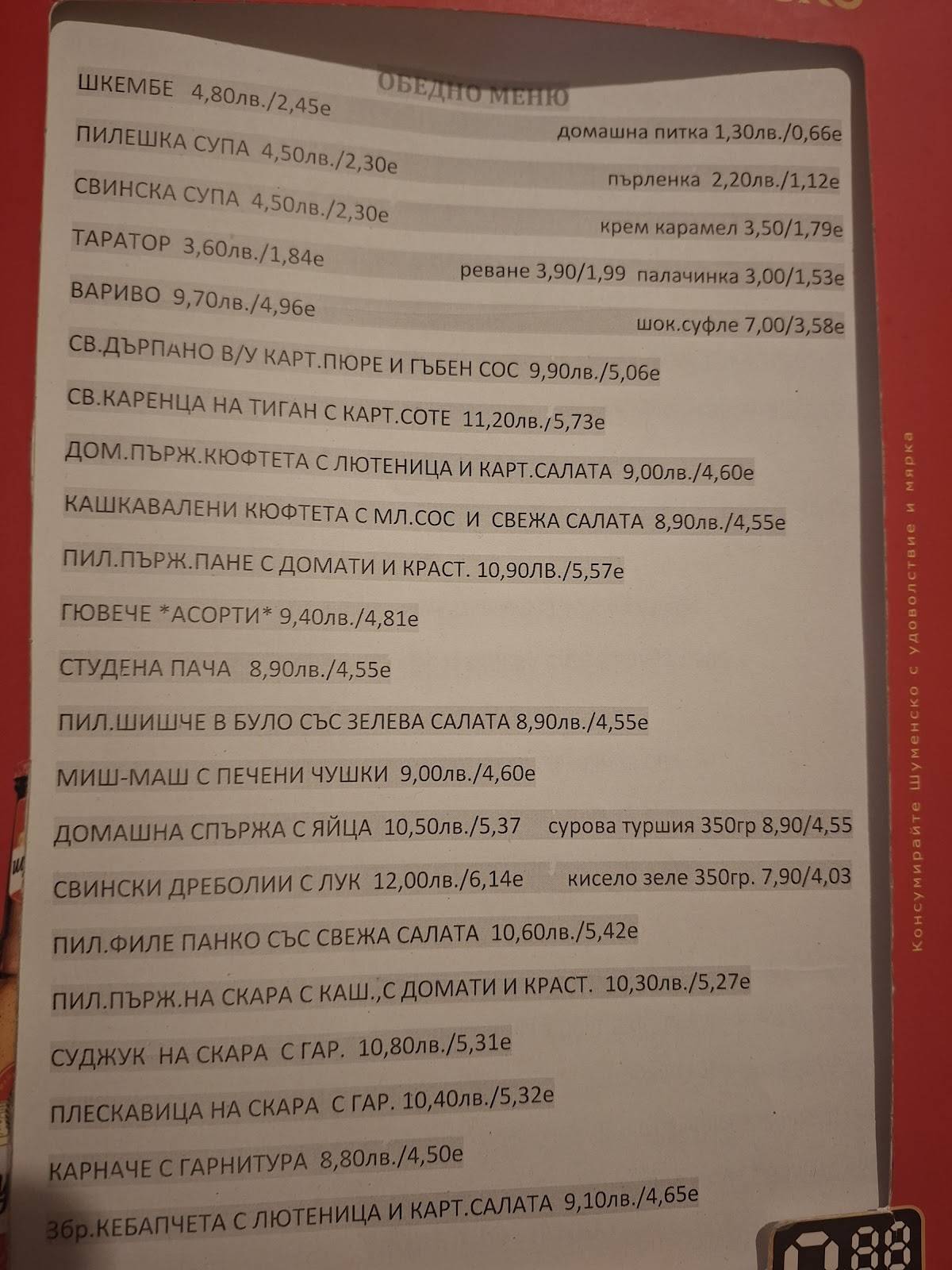 Ресторант Рупча меню