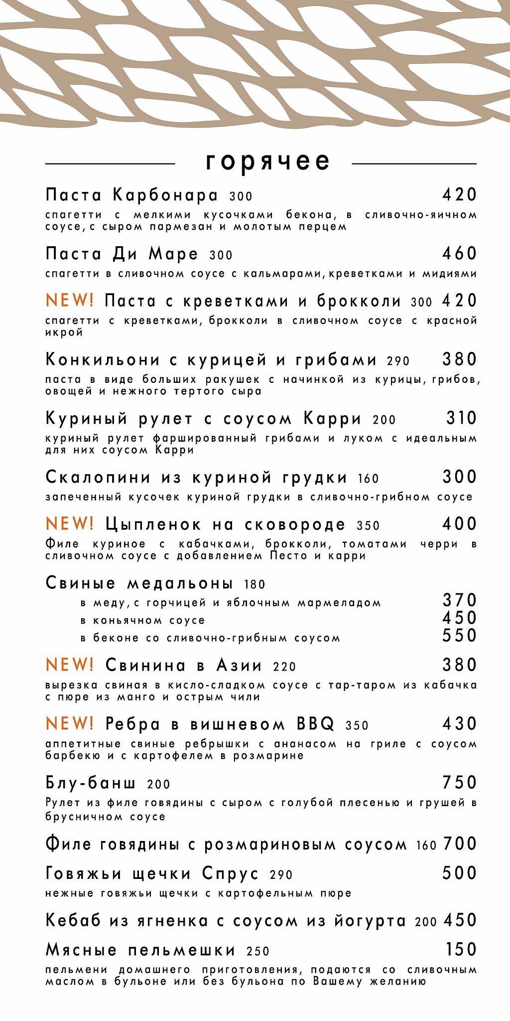 Ретро меню