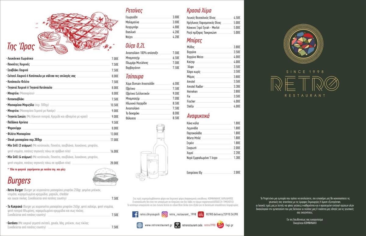 Retro Restaurant меню