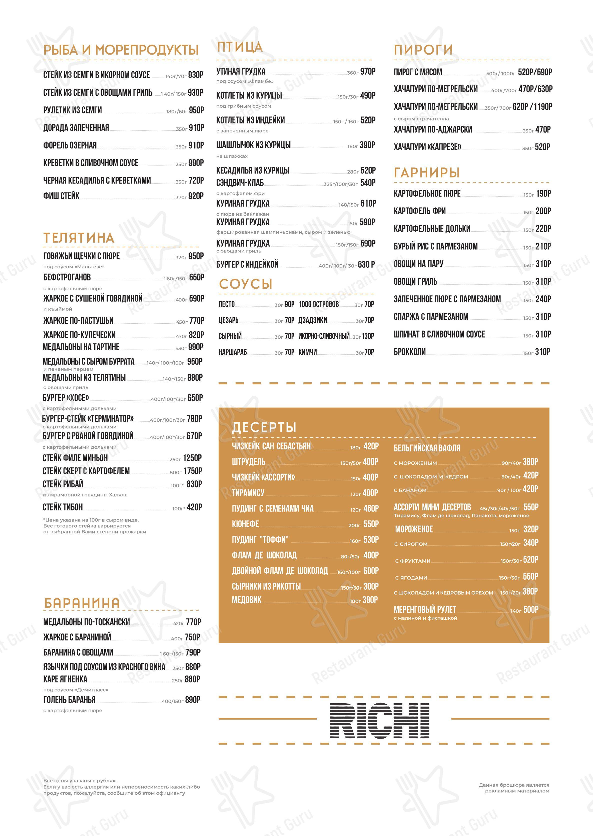 Dinner Menu кафе Ричи в Черкесске