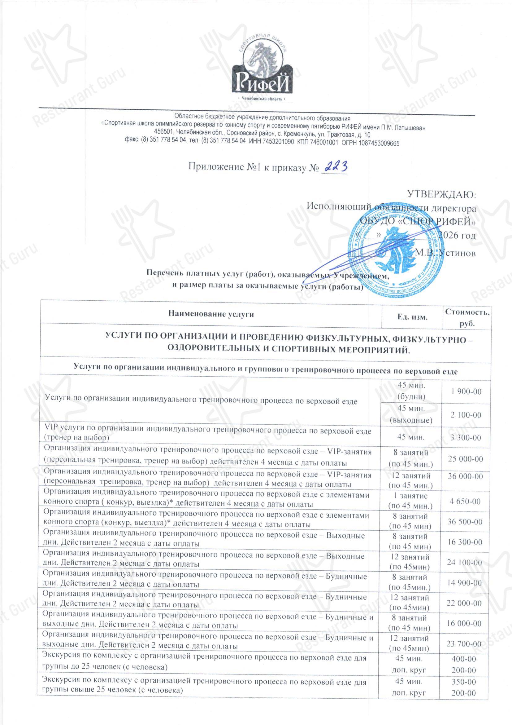 Меню напитков кафе Рифей