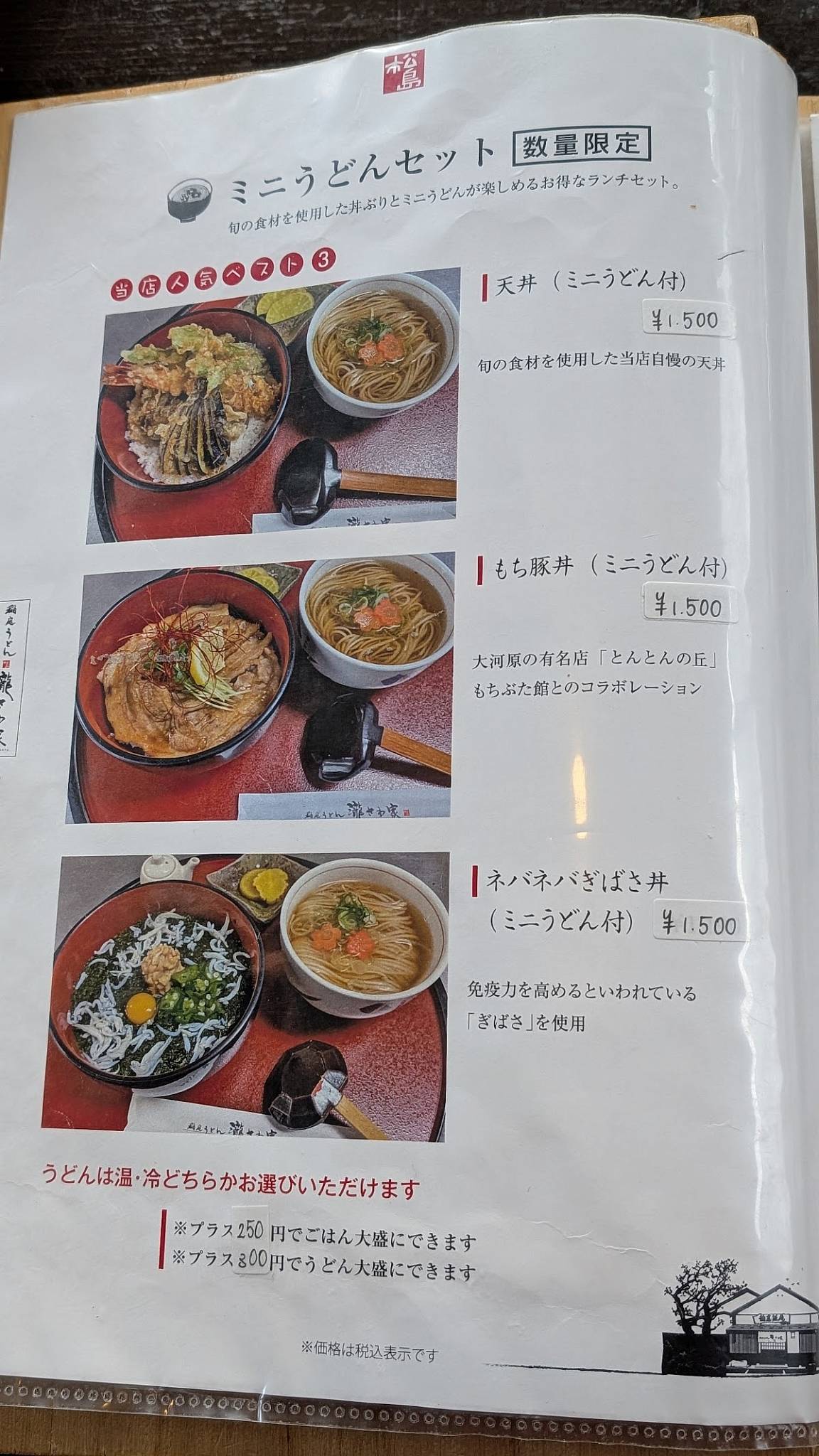 Inaniwa Udon Takisawaya меню