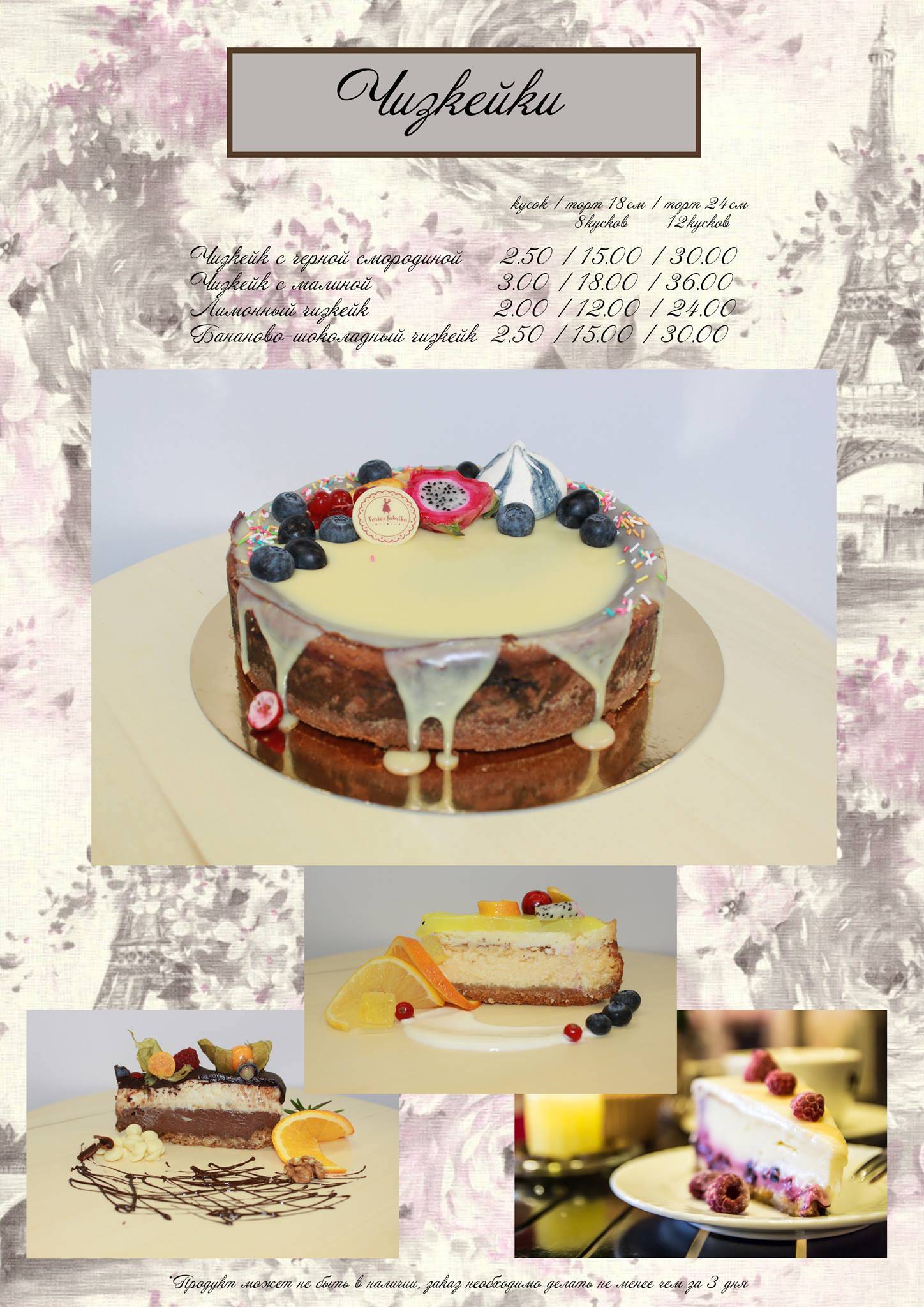 Tortes fabrika меню