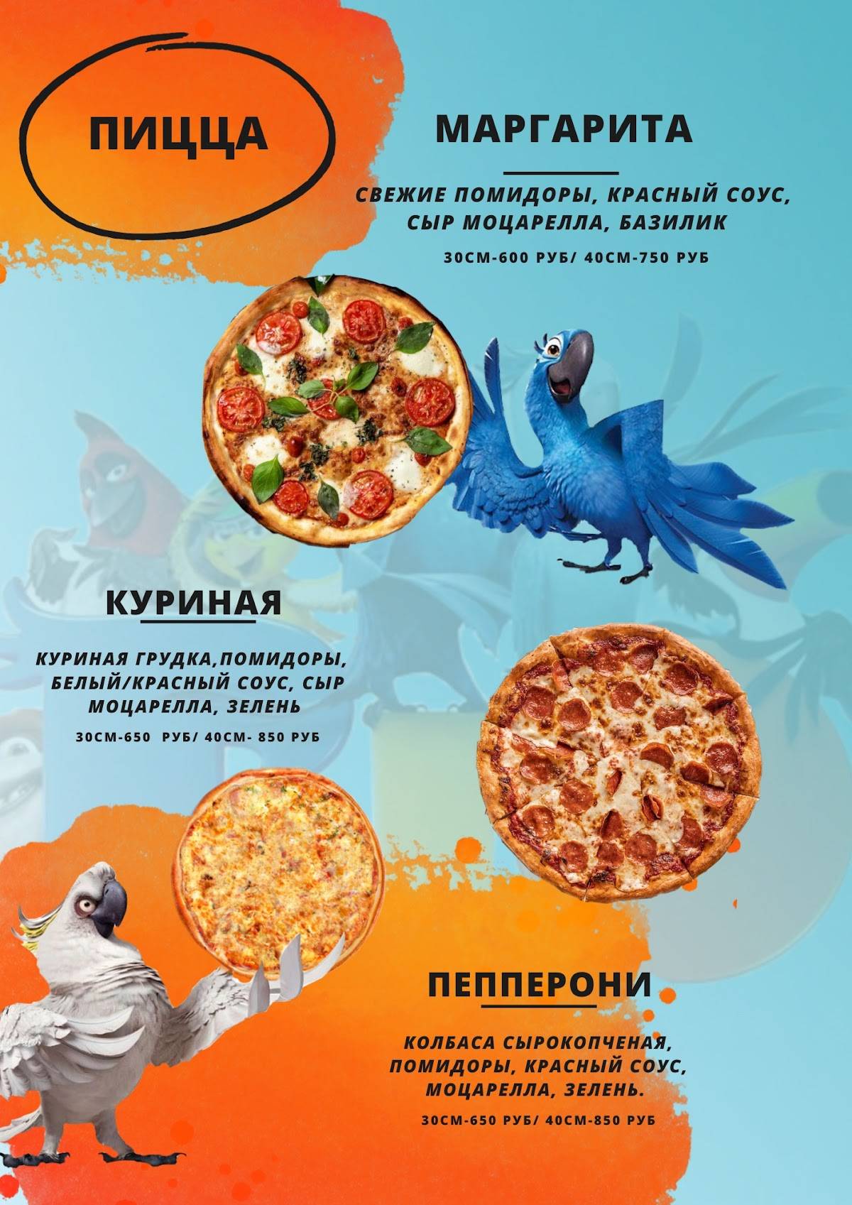 РИО меню