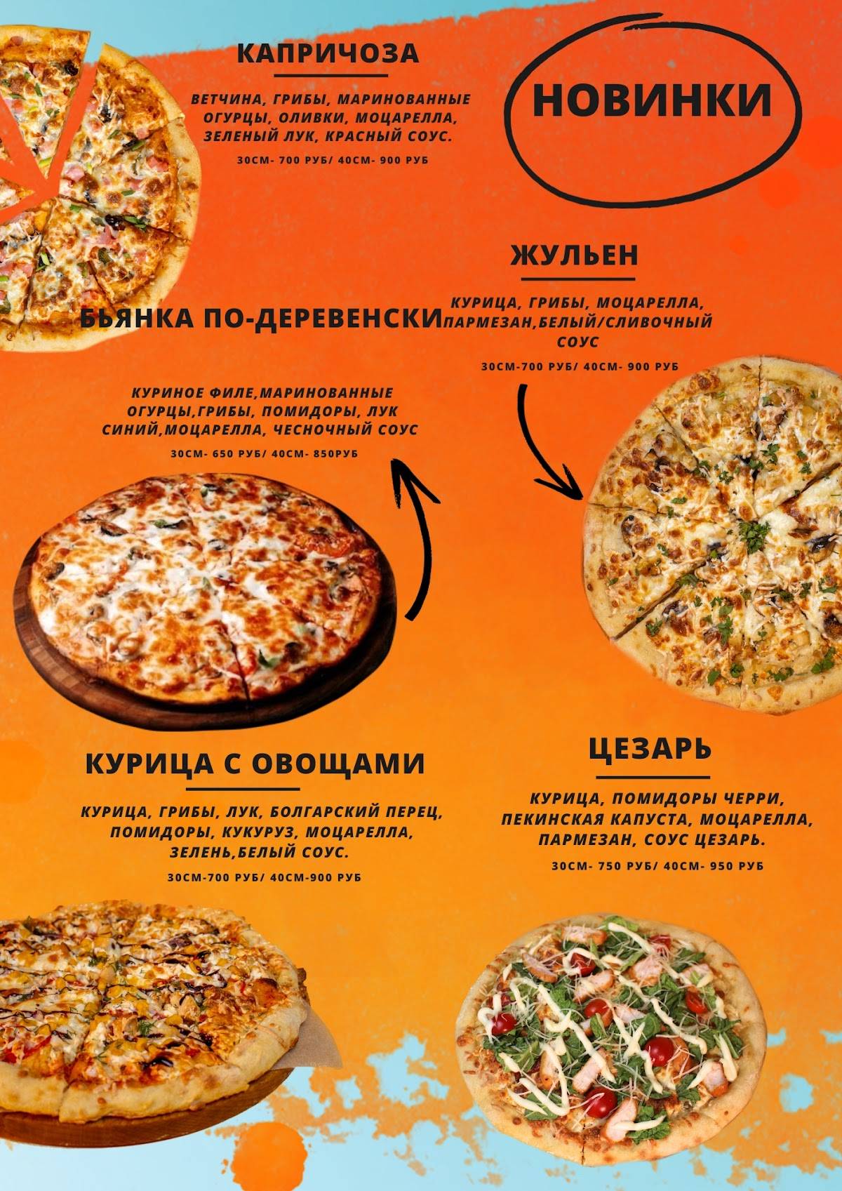 РИО меню