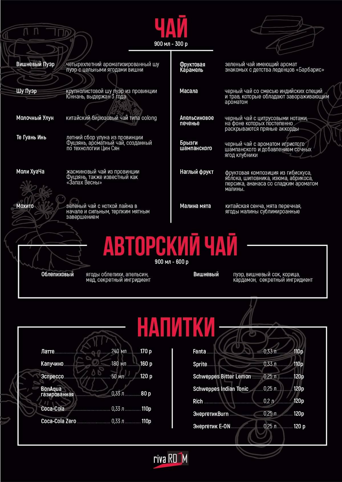 Riva Room меню