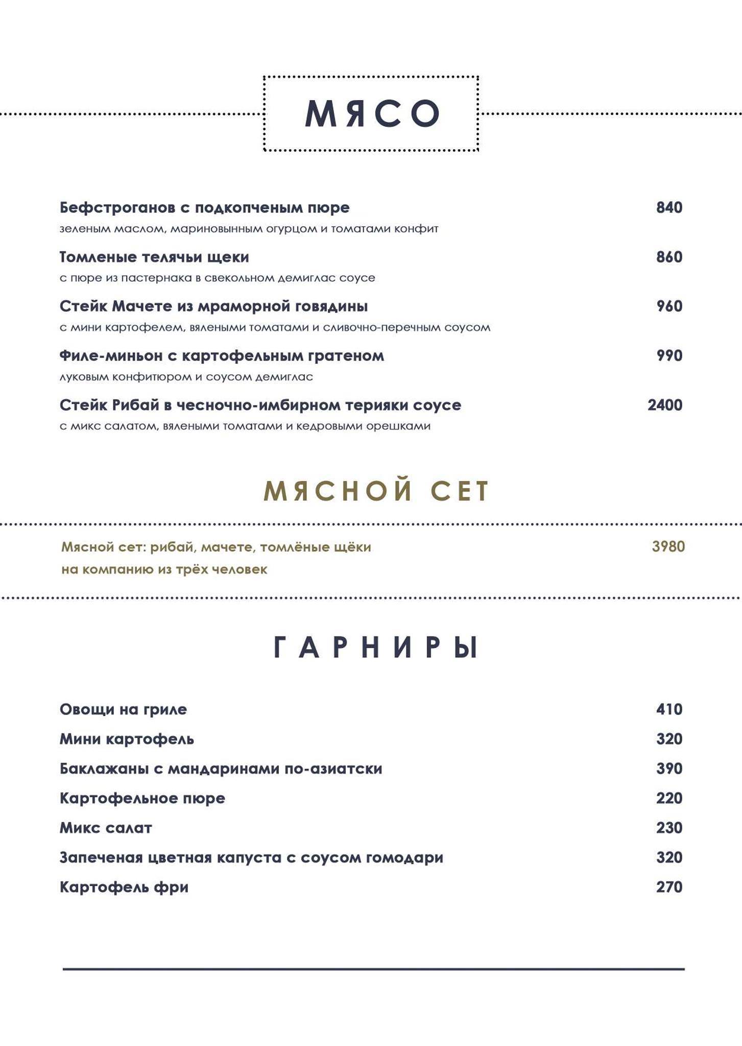 River club Moscow меню