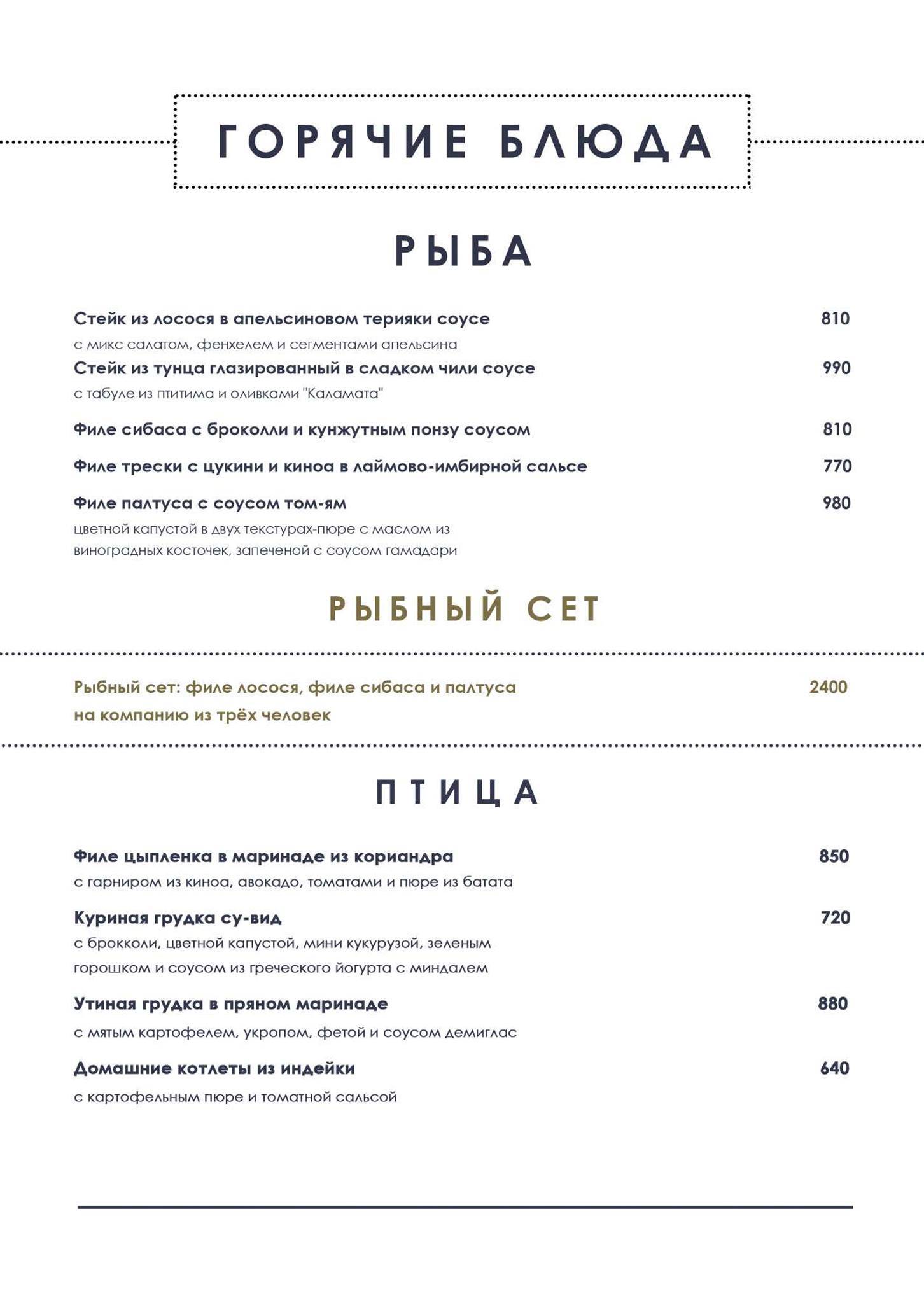 River club Moscow меню