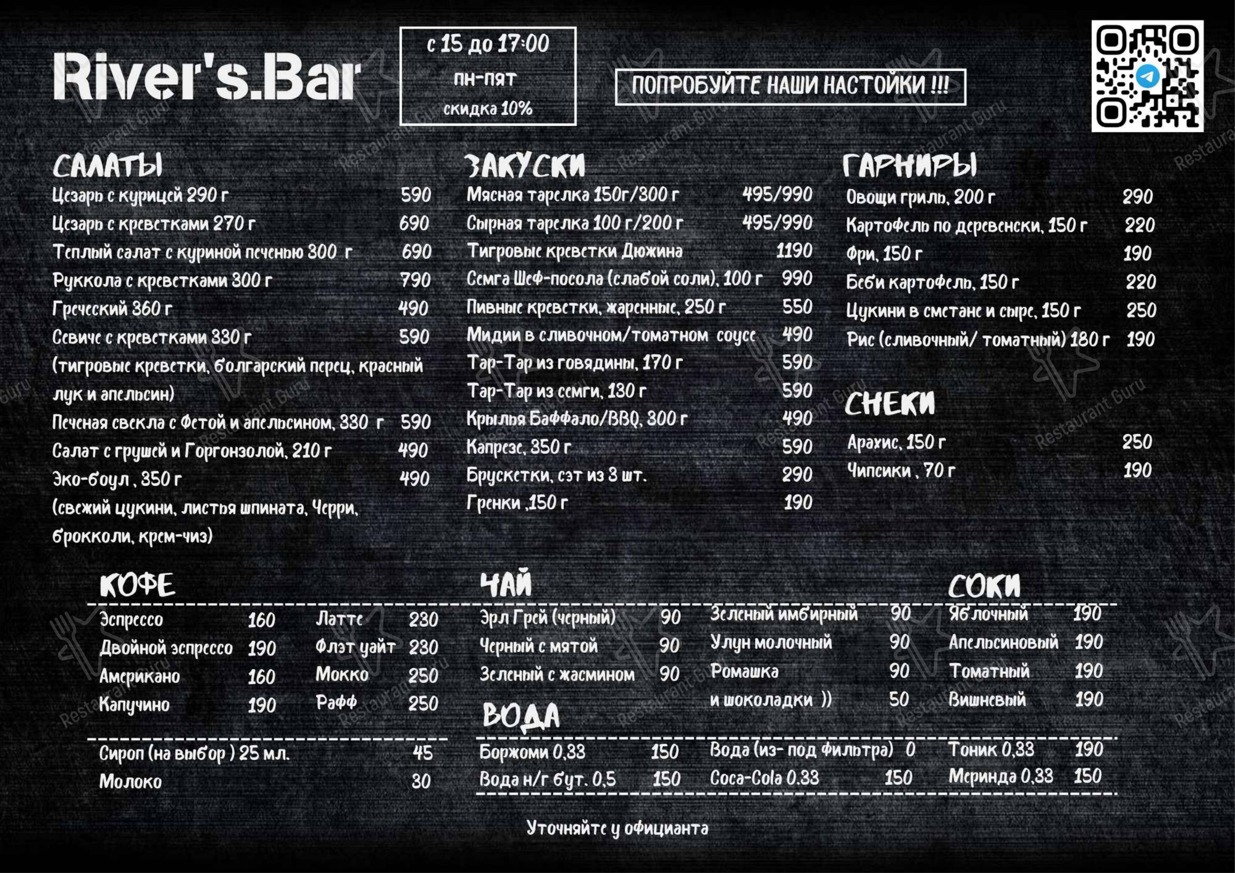 Меню ресторана River's Pub