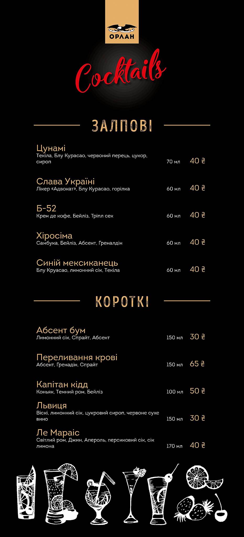 Орлан меню