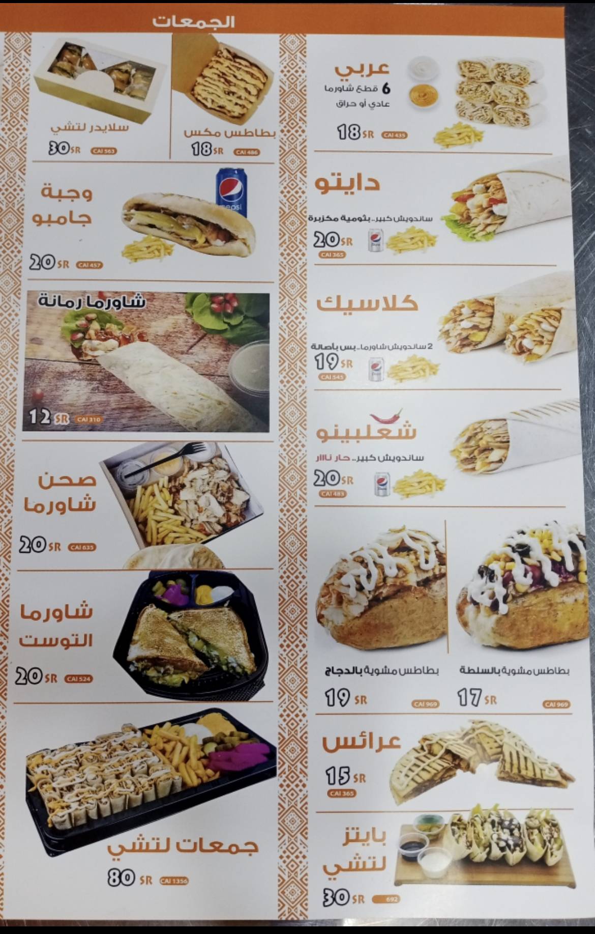 تسالي меню