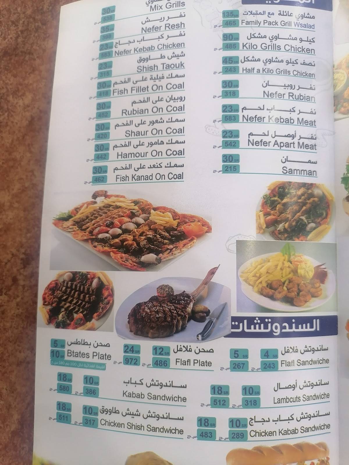 Al Fatera меню