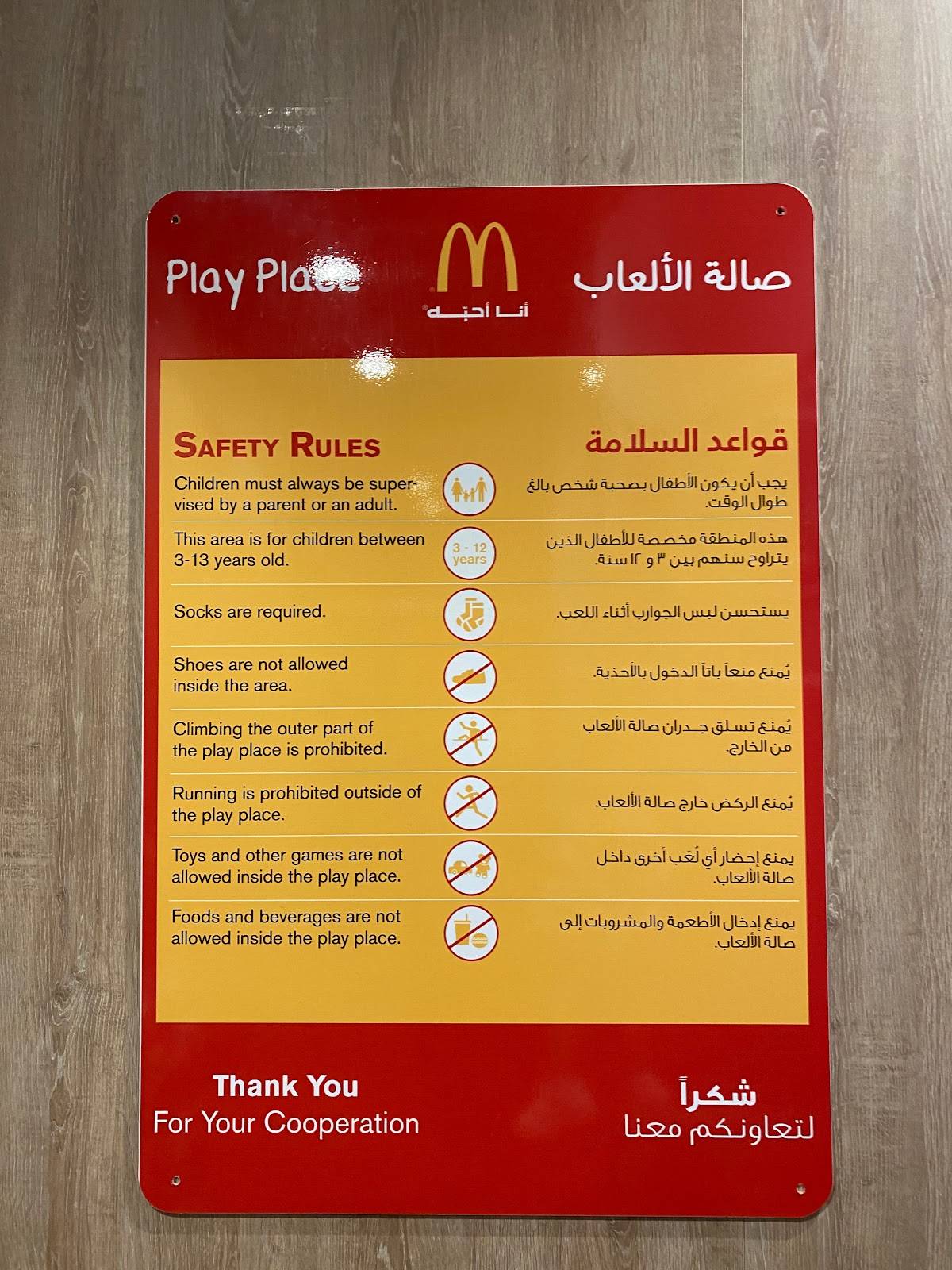 McDonald's ماكدونالدز меню