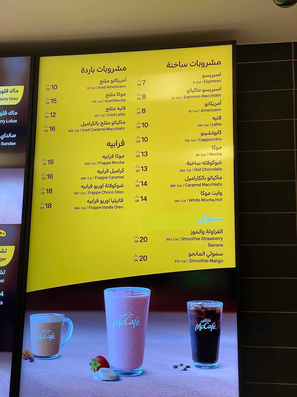 McDonald's ماكدونالدز меню