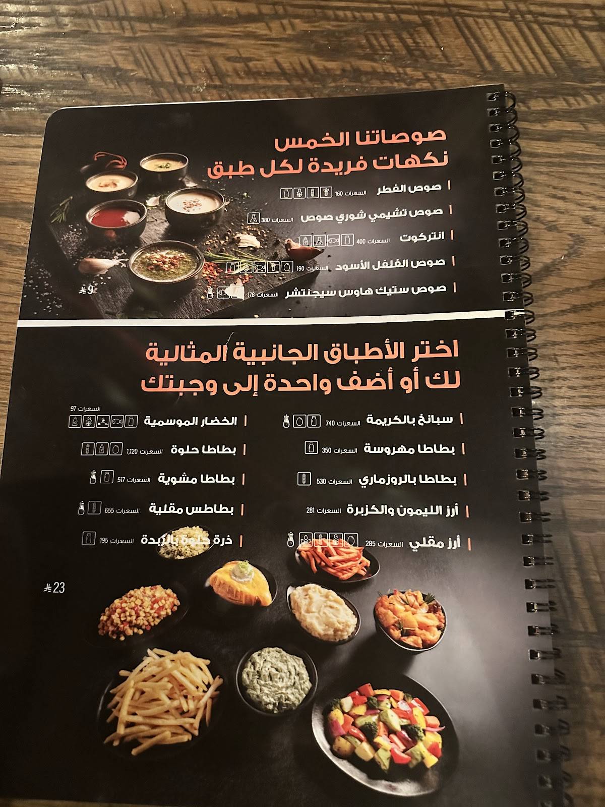 Steak House меню