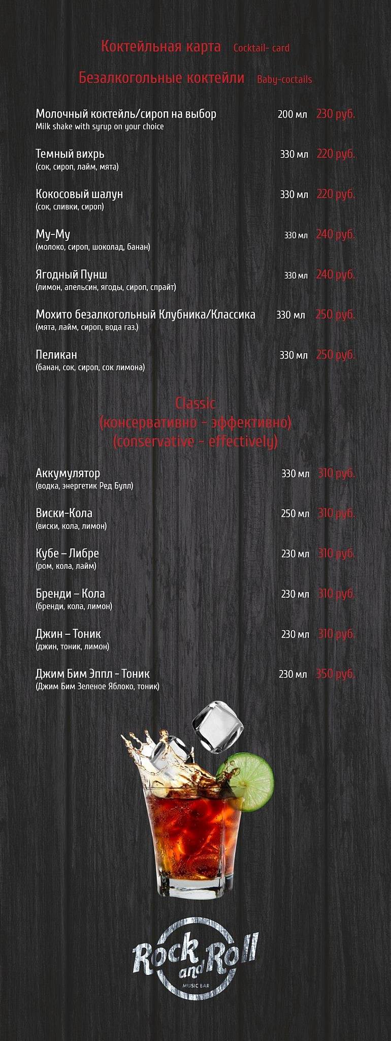Рок-н-Ролл меню