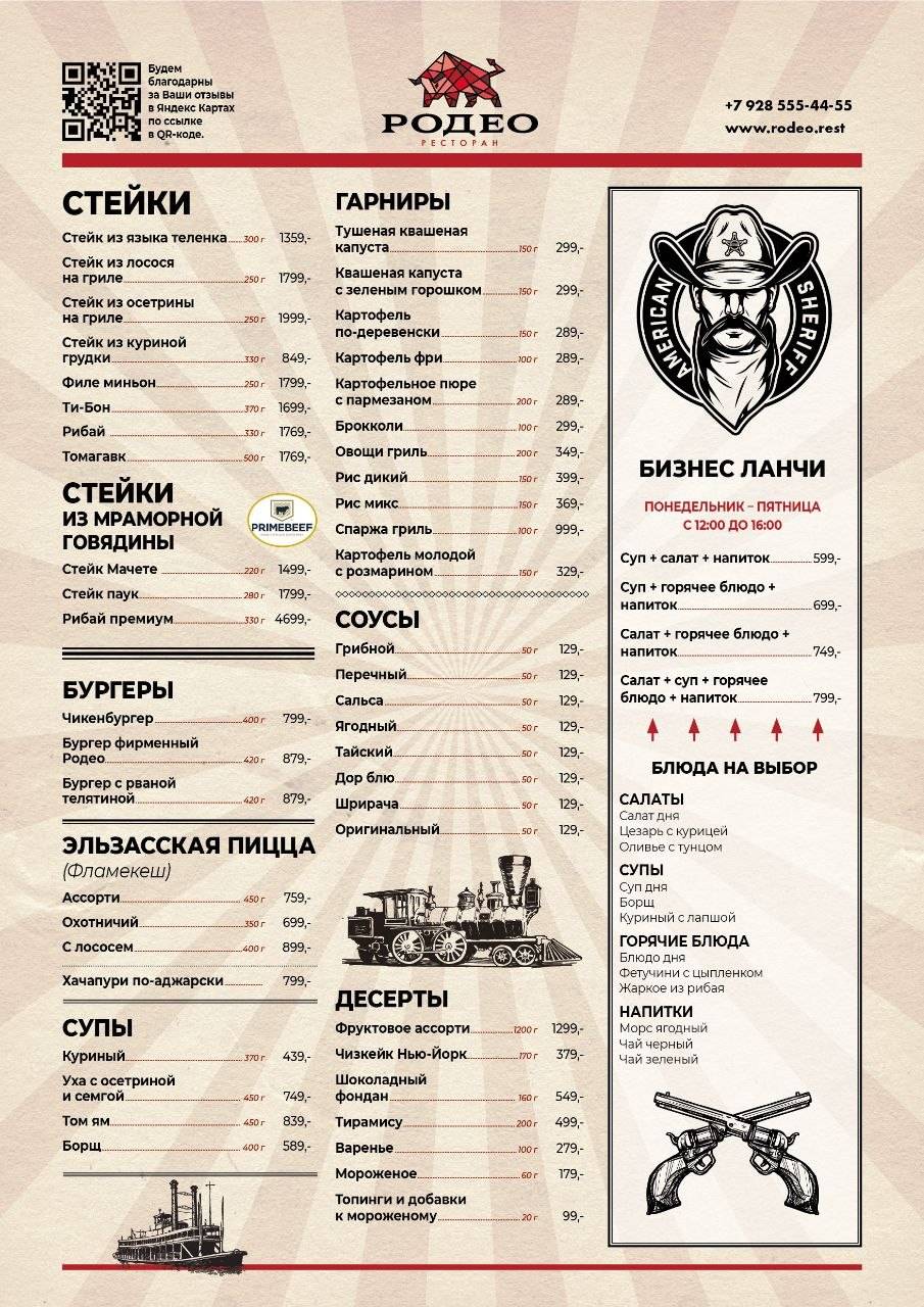 Родео меню