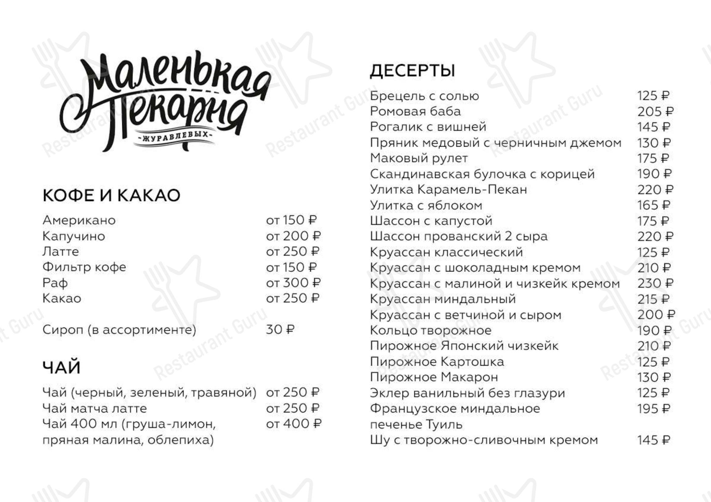Dinner Menu паба и бара Долька и Косточка в Москве