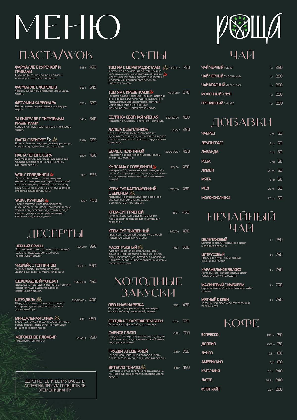 Роща меню