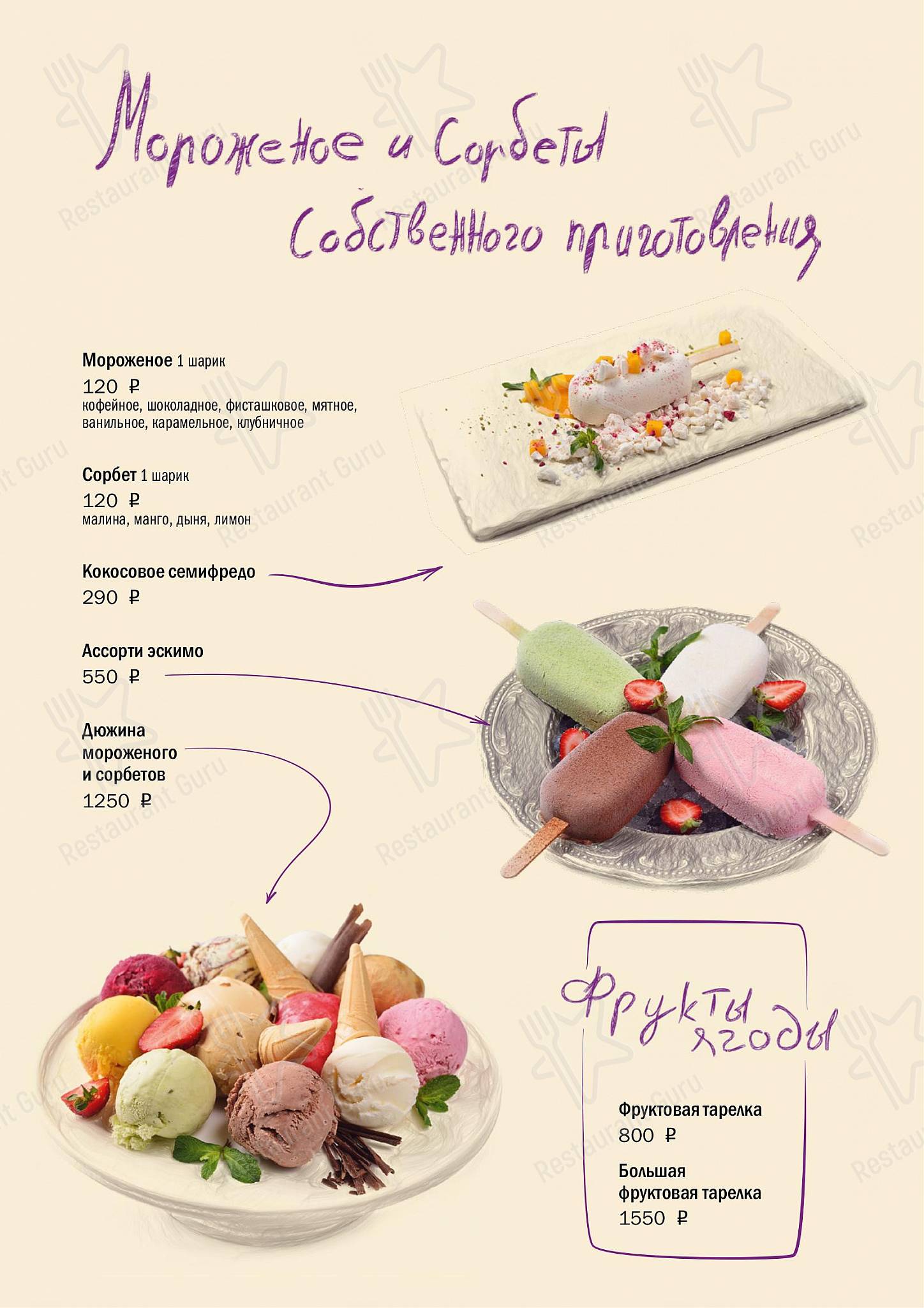 Ялла в Ростове-на-Дону - Основное меню
