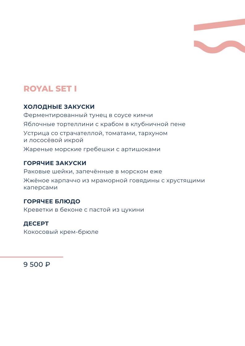 Royal Beach меню